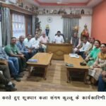 आजसूत्रधार कला संगम कुल्लू की एक विशेष एवं महत्वपूर्ण बैठक सूत्रधार भवन के कार्यालय में संस्था अध्यक्ष दिनेश सेन की अध्यक्षता में सम्पन्न हुई ।
